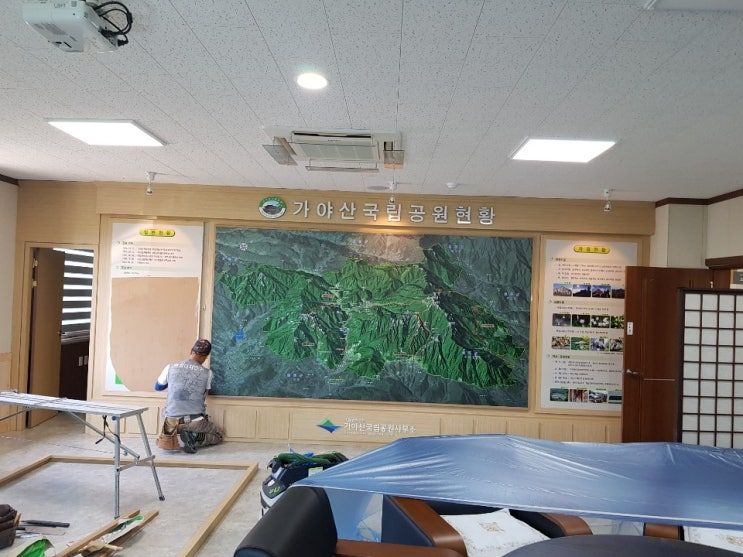 가야산국립공원사무소 공사
