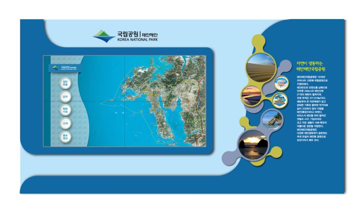 태안해안국립공원사무소 전자현황판