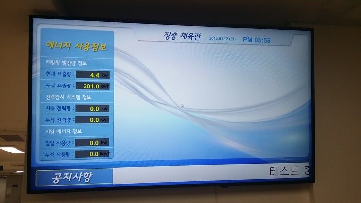 장충체육관 에너지 전광판 콘텐츠
