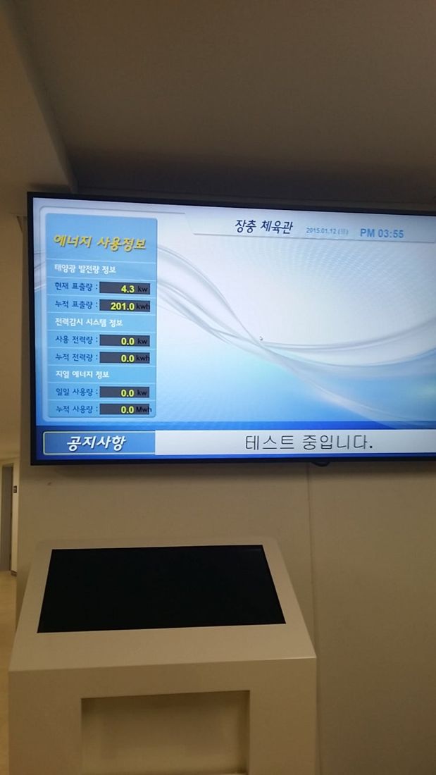 장충체육관 에너지 전광판 콘텐츠 — 소프트웨어개발 현장 사진 7