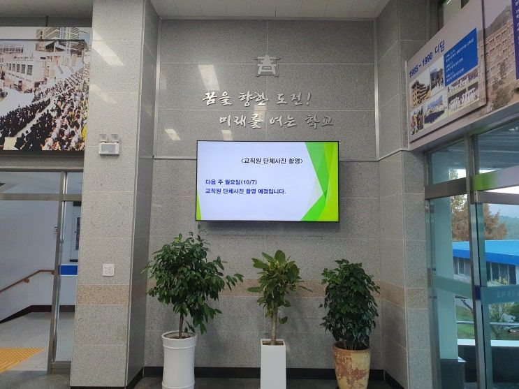 마산제일고등학교 · DID 콘텐츠 전송 솔루션(CMS) 을 활용하면 다양한 장점을 알아보자! — DID제품 현장 사진 6