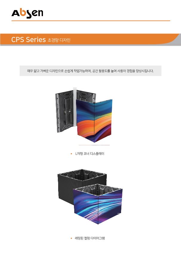 빛으로 완성되는 공간, (주)연우솔루션의 AbSen CPS LED 전광판 시리즈 — LED전광판 현장 사진 5