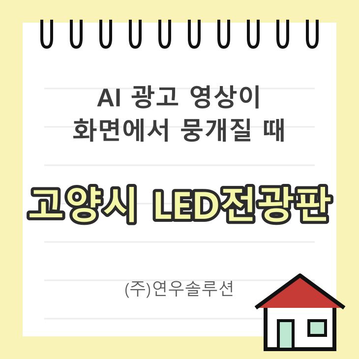 AI 광고 영상이 화면에서 뭉개질 때